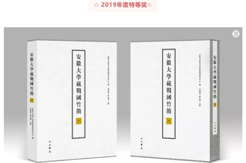 安徽大学蔵戦国竹簡 (1) 詩経 中文 最古の竹簡 カラー | nate-hospital.com